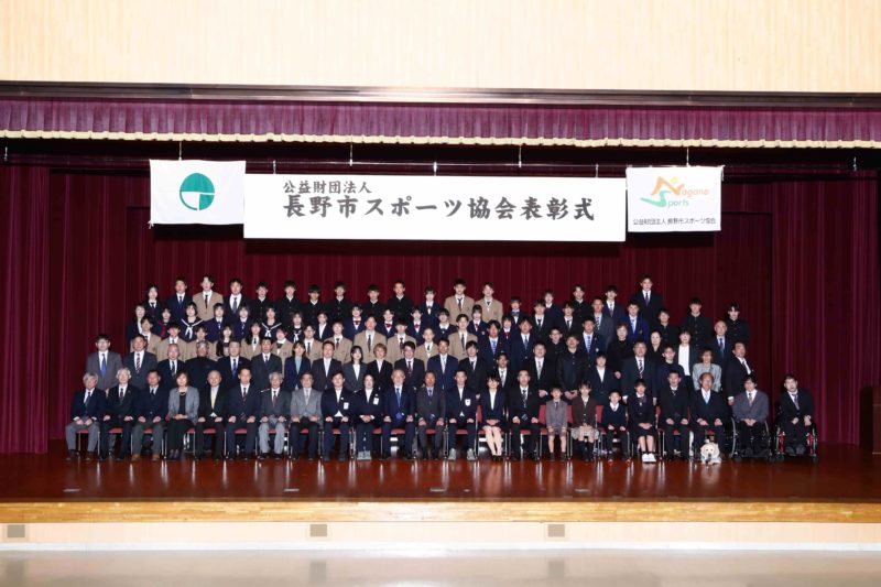 長野市スポーツ協会表彰